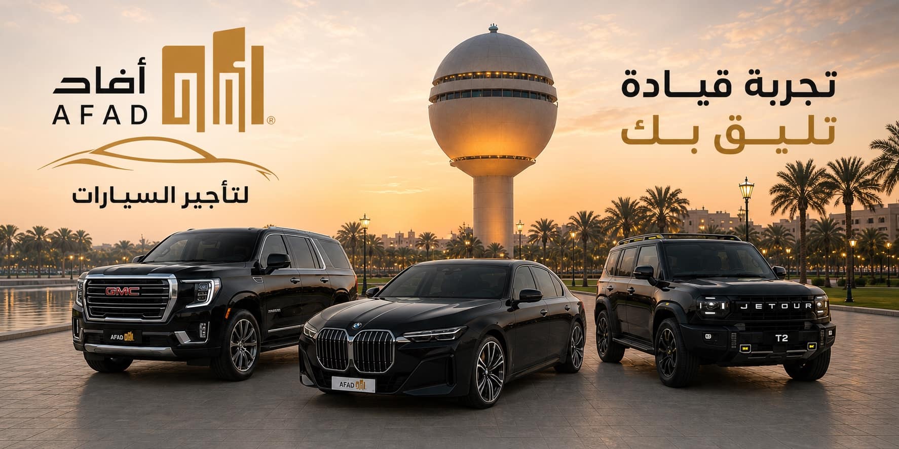 أفاد لتأجير السيارات في بريدة، يوكن XL وBMW الفئة السابعة وجيتور T2